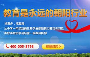 山東教育咨詢服務(wù)加盟投資指南 加盟費用與廠家批發(fā)合作解析