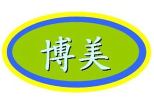 武侯區(qū)博美教育咨詢服務(wù)部 專業(yè)引領(lǐng)，點亮求學(xué)之路