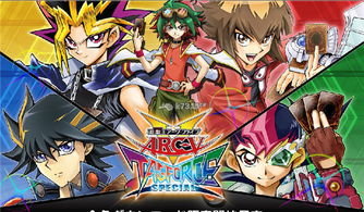 游戲王ARC-V 從期待到失望的動漫游戲開發(fā)警示錄